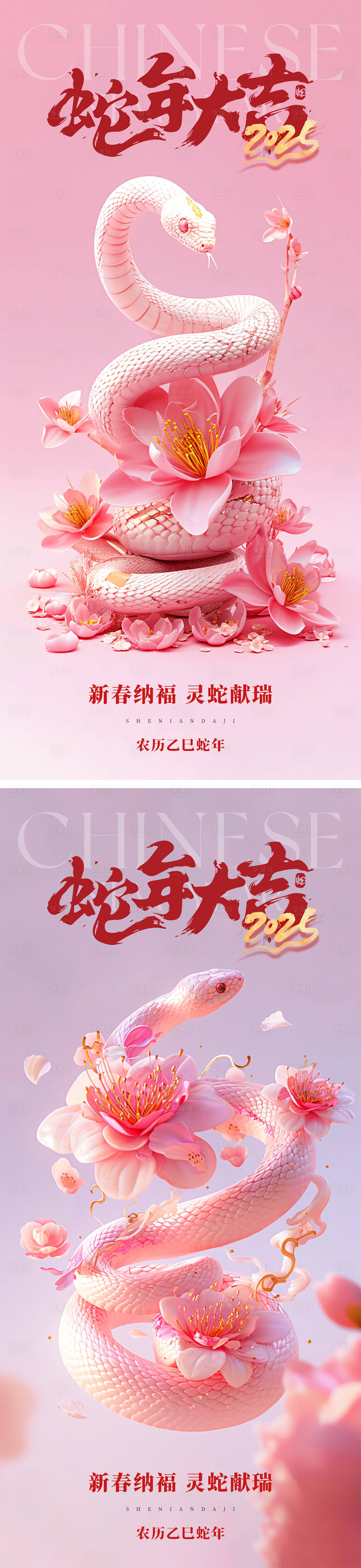 源文件下载【享设计】搜索编号：36820027380078184【2025蛇年元旦除夕春节海报】