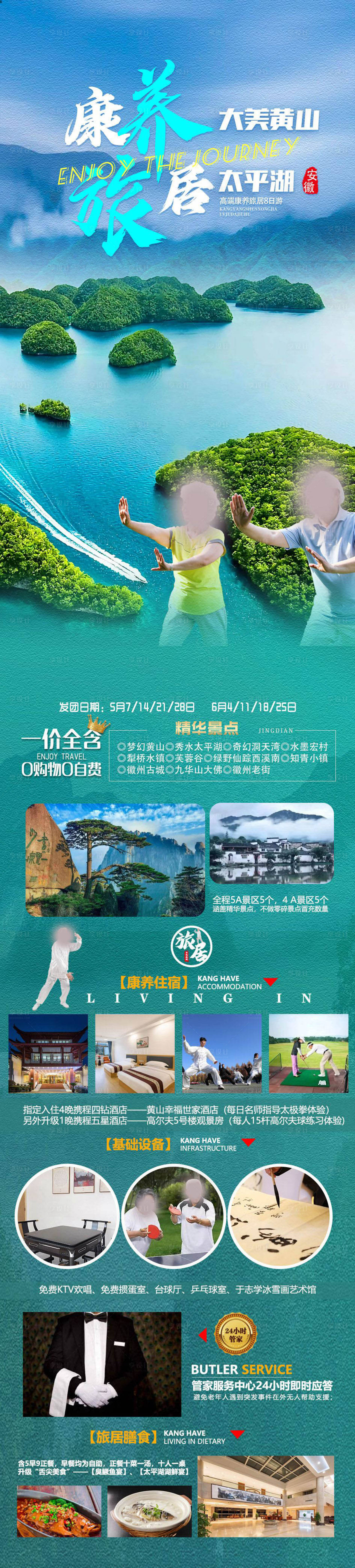 源文件下载【康养旅居黄山太平湖海报】编号：38720027454203494