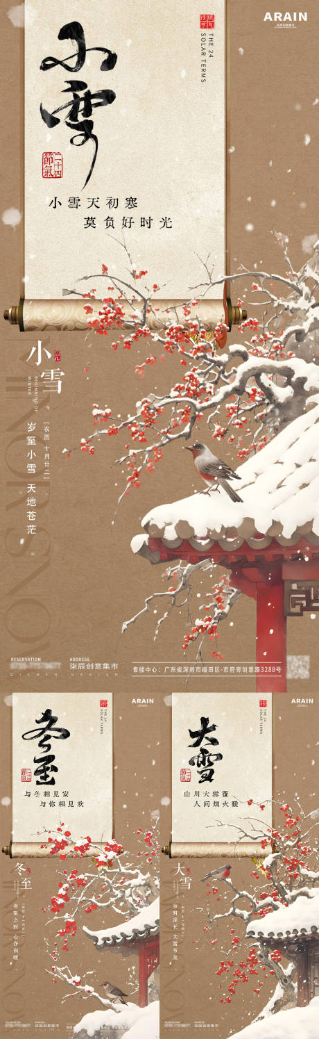 源文件下载【小雪大雪冬至中式古风插画海报】编号：29250027203359521