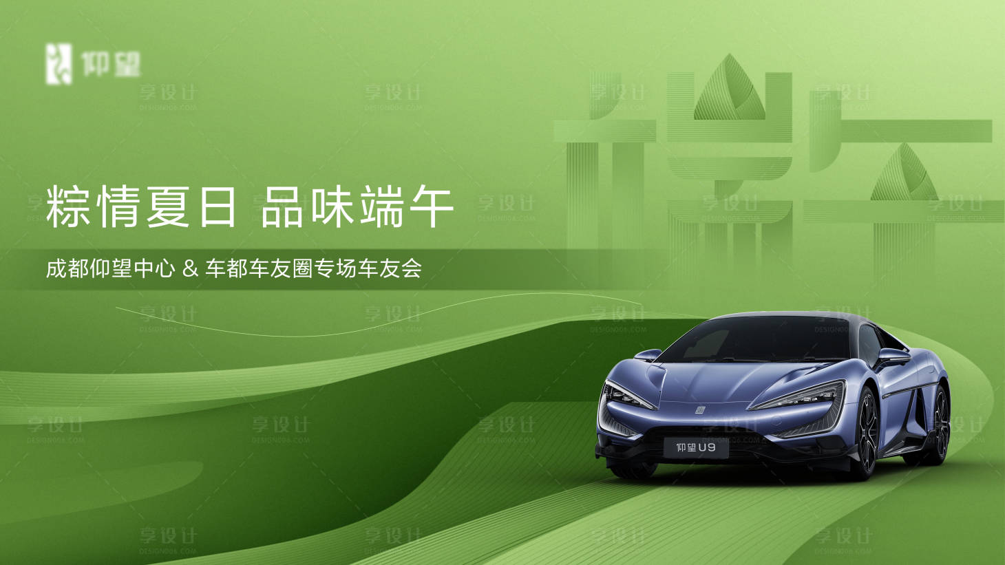 源文件下载【享设计】搜索编号：45390027377532999【汽车端午节】