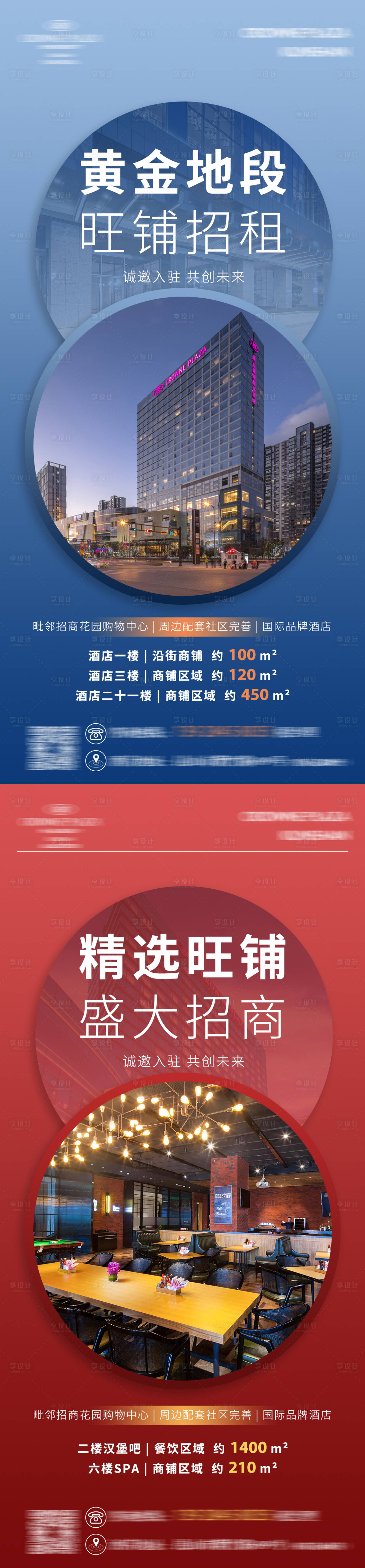 源文件下载【享设计】搜索编号：24020027584034424【旺铺招租海报】