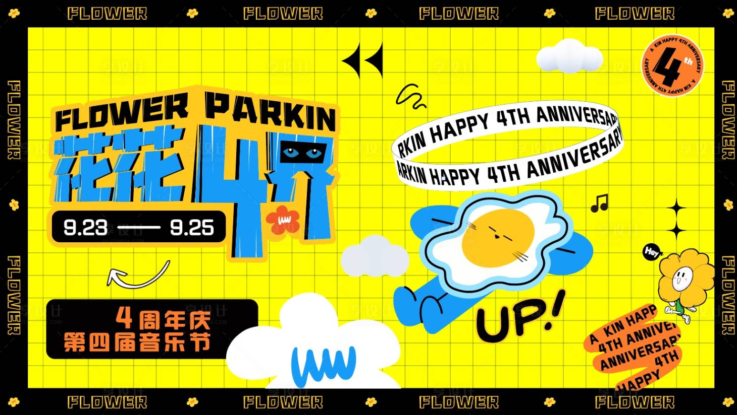 源文件下載【享設計】搜索編號：75830027324453425【商場4周年 】