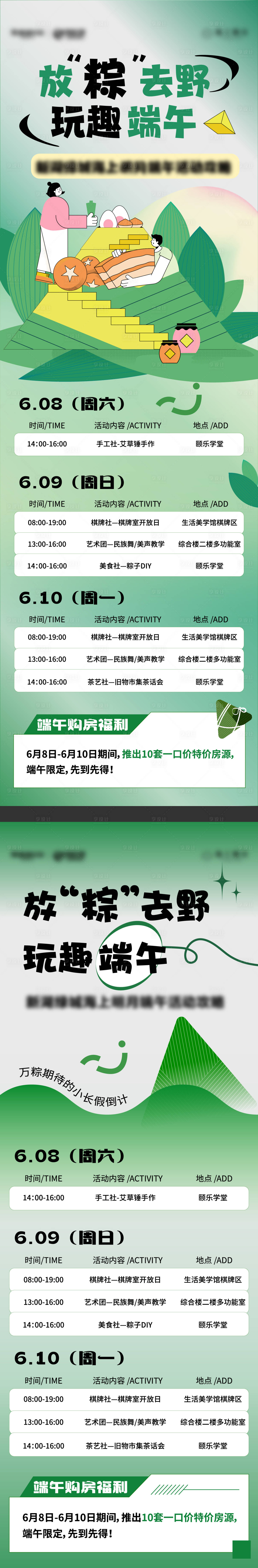 源文件下载【享设计】搜索编号：21220027191515175【端午节活动课表海报】