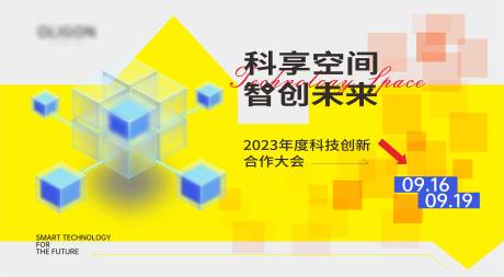 源文件下载【会议背景板】编号：93580027343633427