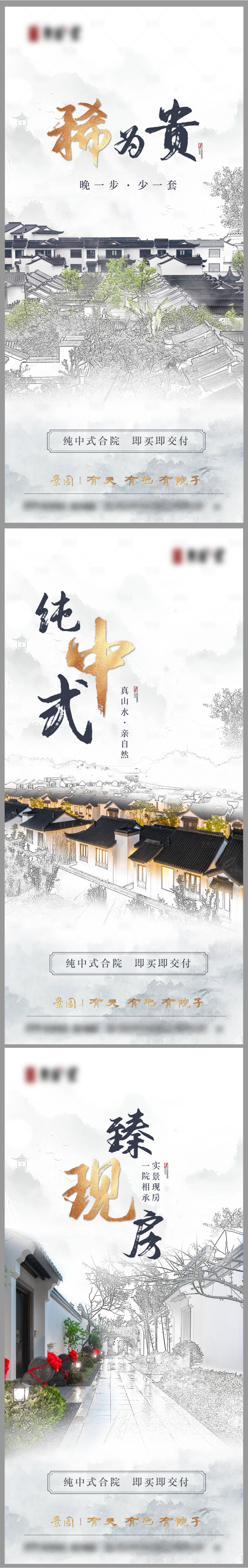 源文件下载【别墅合院地产价值点系列海报】编号：22440027195367538