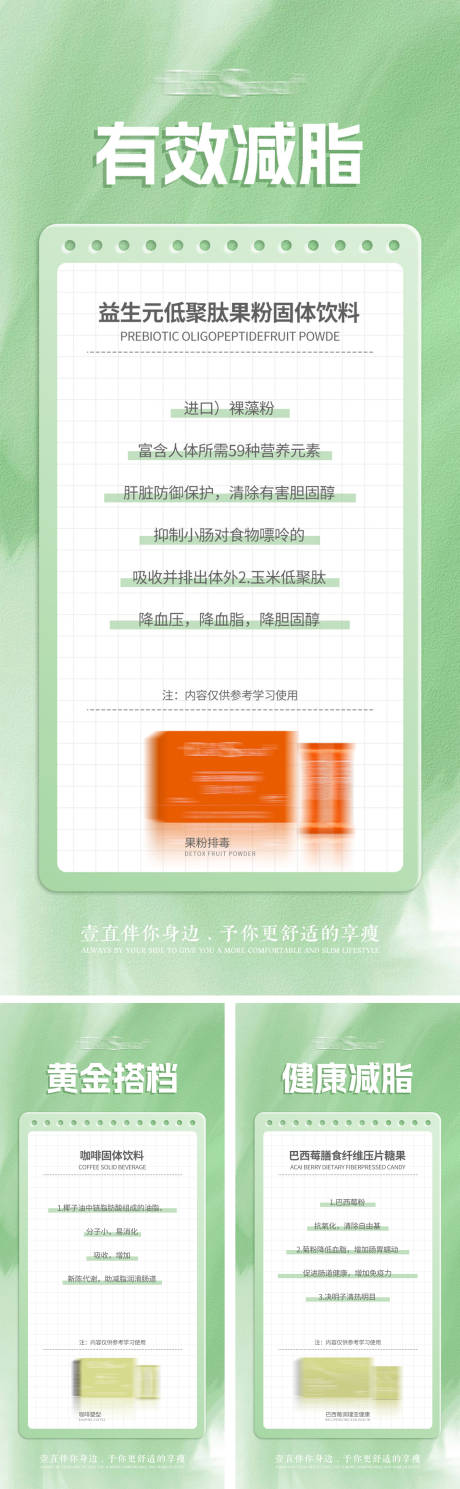 源文件下載【享設計】搜索編號：34210027236103306【減肥瘦身產品介紹海報】