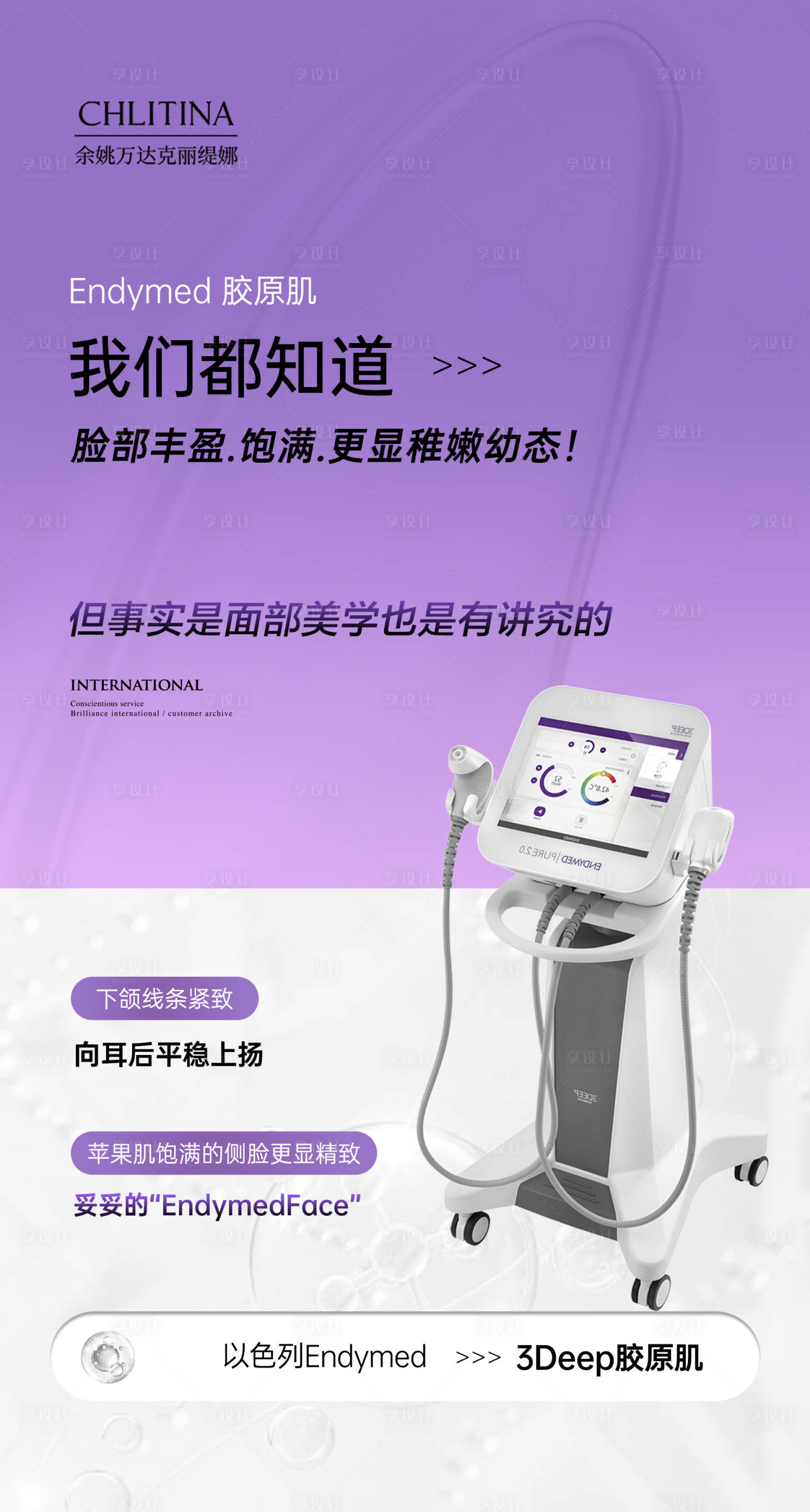 源文件下載【享設計】搜索編號：99130027128983651【美業儀器上新宣傳海報】