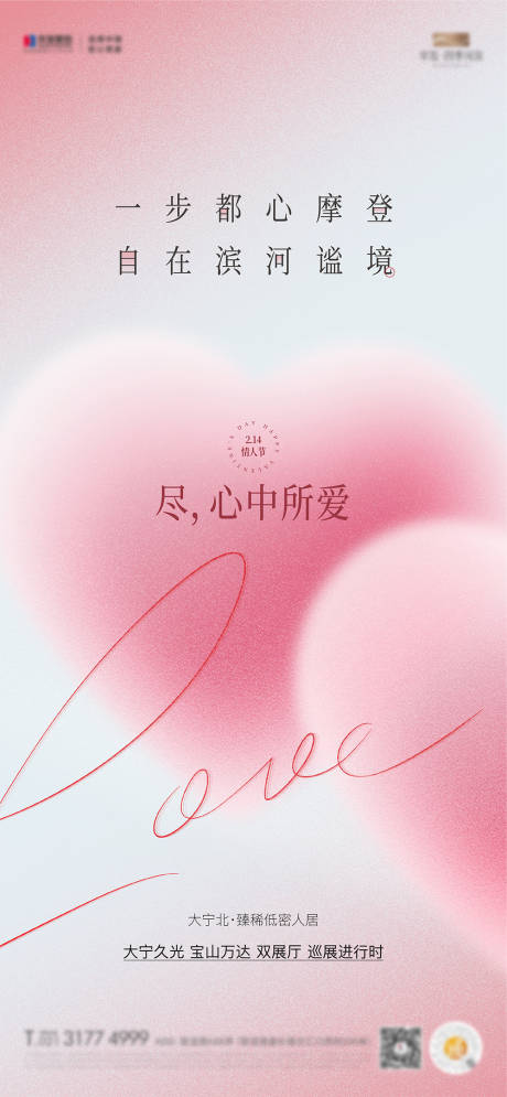 源文件下載【享設計】搜索編號：81400027141001809【情人節(jié)海報】