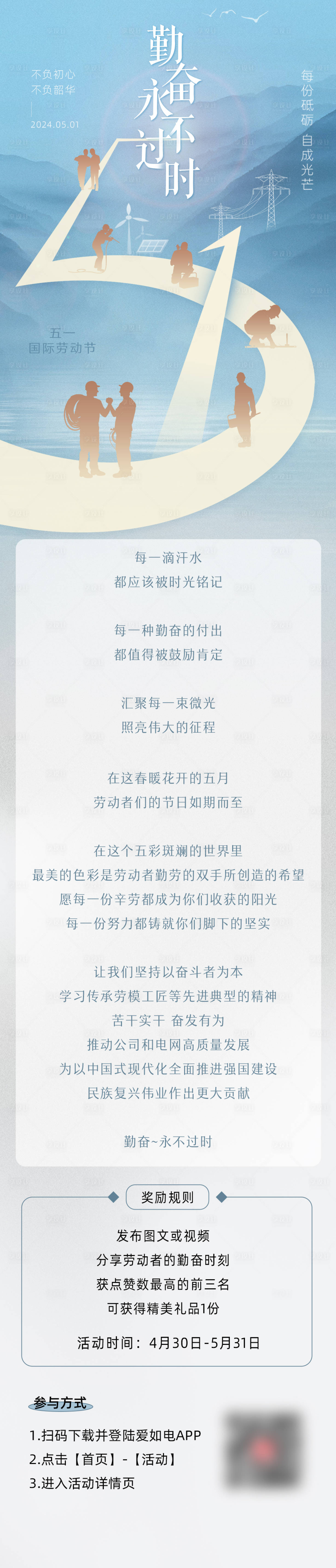 源文件下载【五一勤奋永不过时长图】编号：10860027328778643