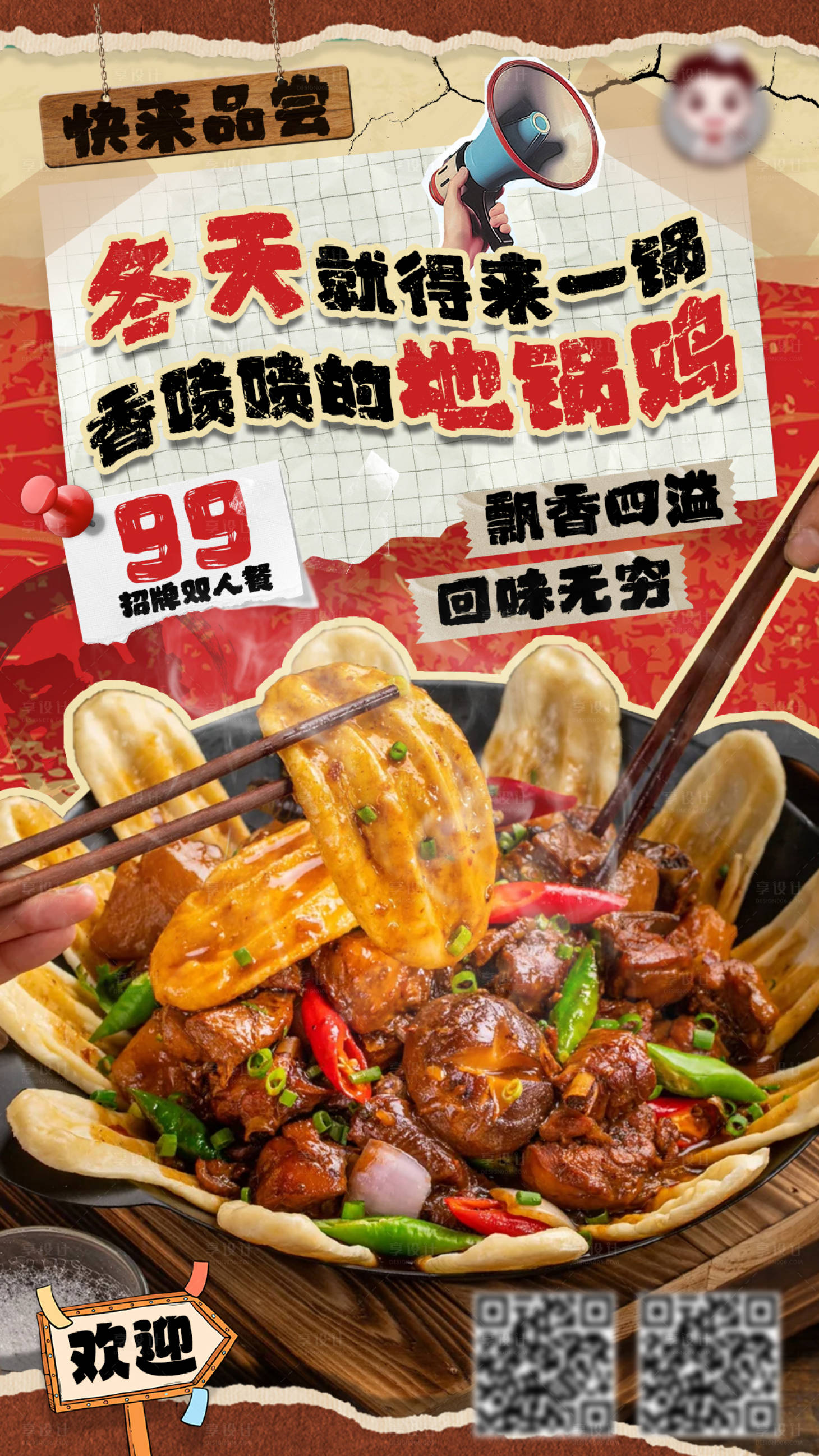 源文件下载【享设计】搜索编号：59100027387469696【地锅鸡美食餐饮海报】