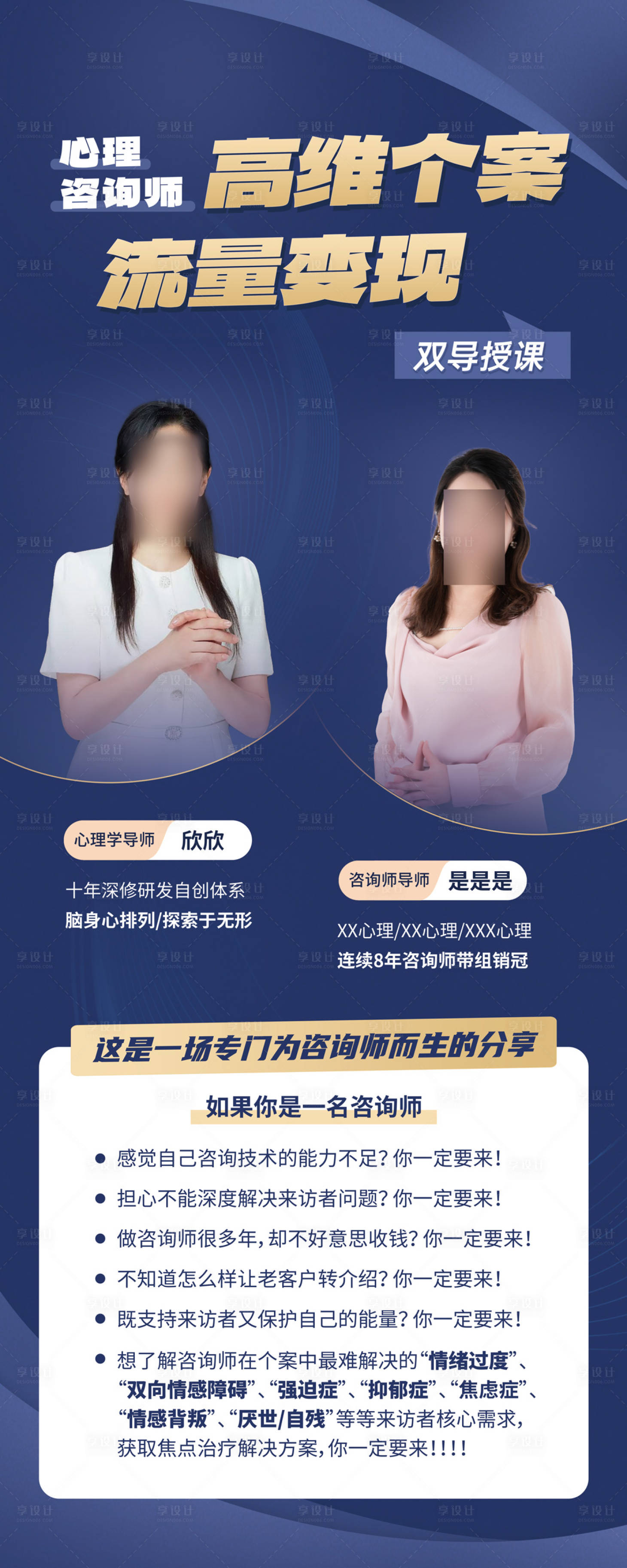 源文件下載【享設(shè)計(jì)】搜索編號(hào)：51040027280594061【心理培訓(xùn)課程易拉寶】