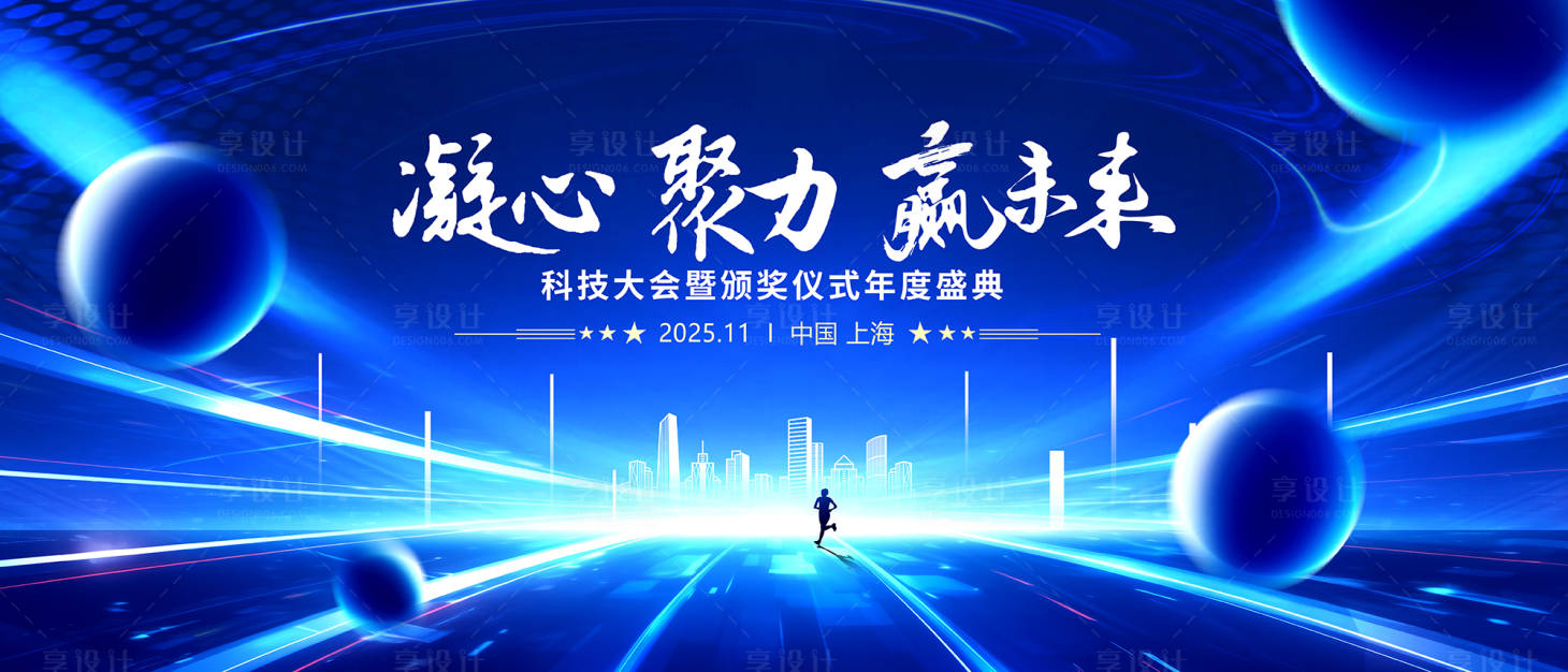 源文件下載【享設(shè)計(jì)】搜索編號(hào)：18050027256291236【年會(huì)頒獎(jiǎng)活動(dòng)背景板】