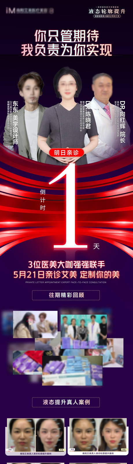 源文件下載【享設計】搜索編號：32880027514808473【醫美專家坐診倒計時海報長圖】