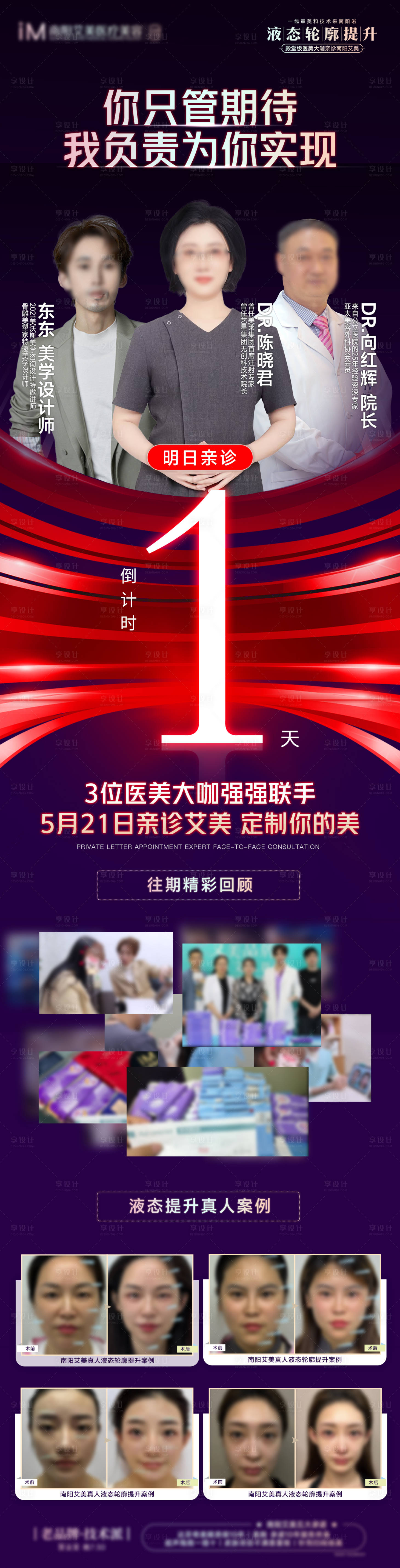 源文件下载【享设计】搜索编号：32880027514808473【医美专家坐诊倒计时海报长图】
