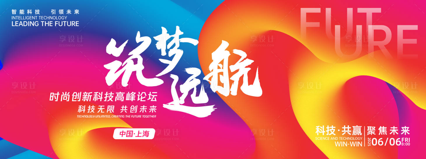 源文件下载【筑梦远航未来峰会背景板】编号：67920027065722092