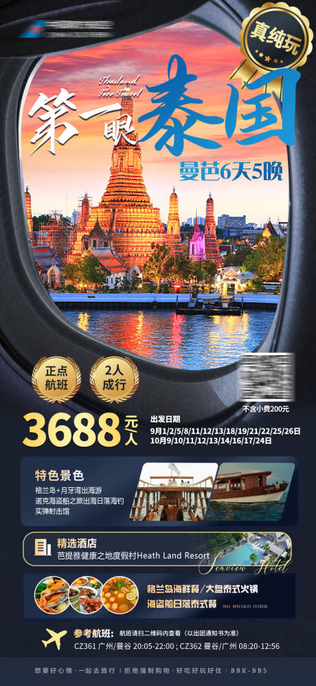 源文件下载【第一眼泰国曼芭旅游海报】编号：71060027163339833