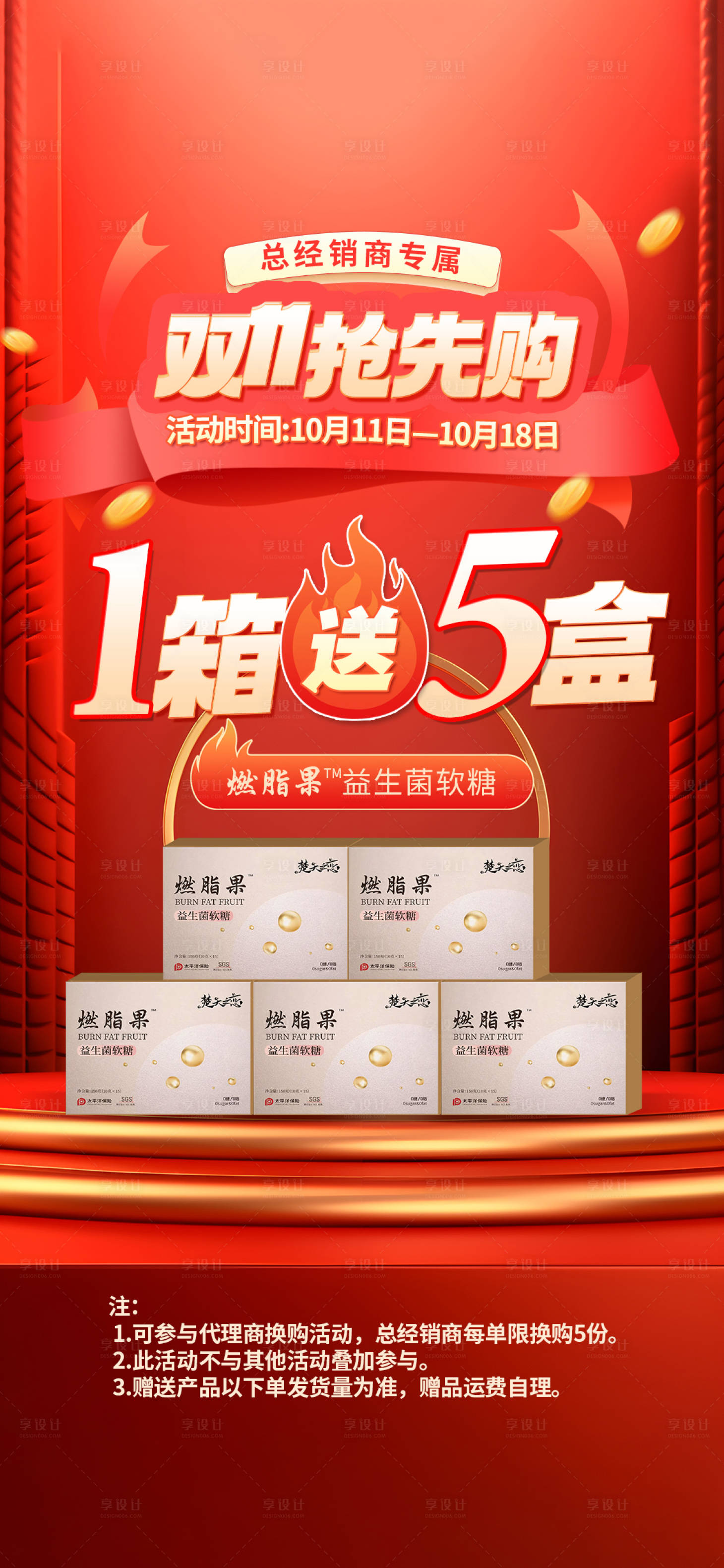 源文件下載【享設(shè)計(jì)】搜索編號(hào)：77060027331076813【雙十一搶先購(gòu)買送贈(zèng)送產(chǎn)品活動(dòng)促銷海報(bào)】