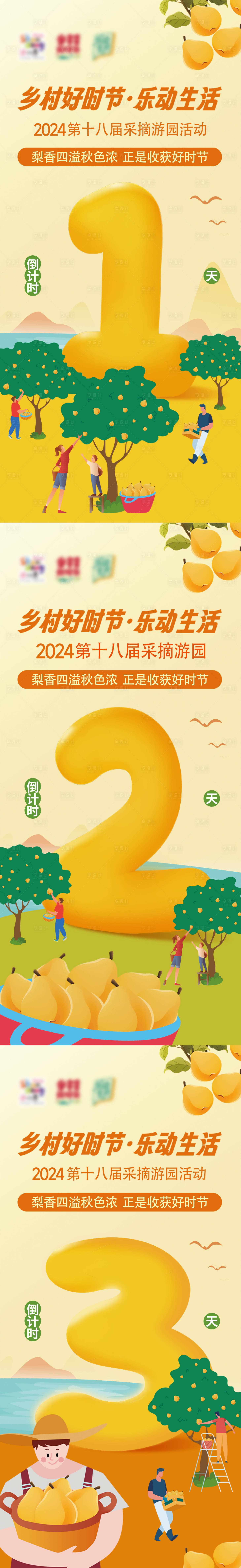 源文件下载【享设计】搜索编号：97850027259742850【乡村采摘节倒计时海报 】