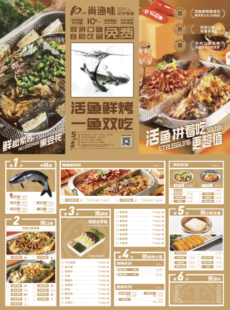 源文件下載【享設計】搜索編號：74290027486082734【烤魚拼著吃更超值】