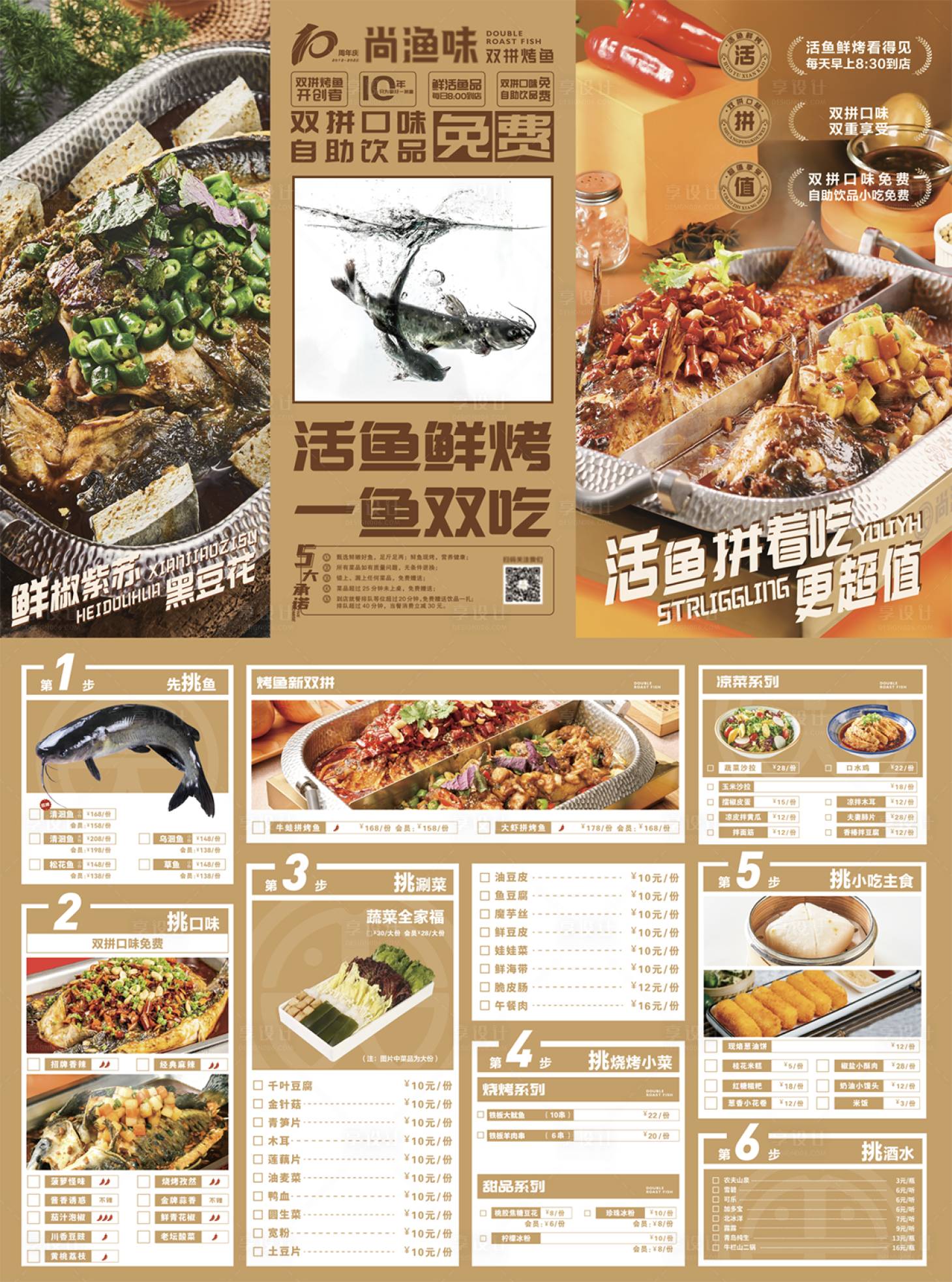 源文件下載【享設計】搜索編號：74290027486082734【烤魚拼著吃更超值】