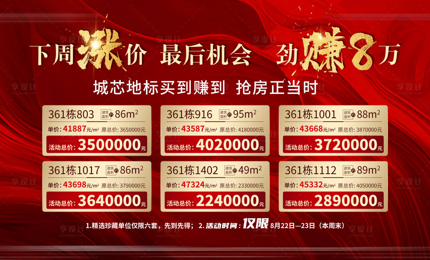 源文件下載【享設(shè)計】搜索編號：70910027217814924【房源】