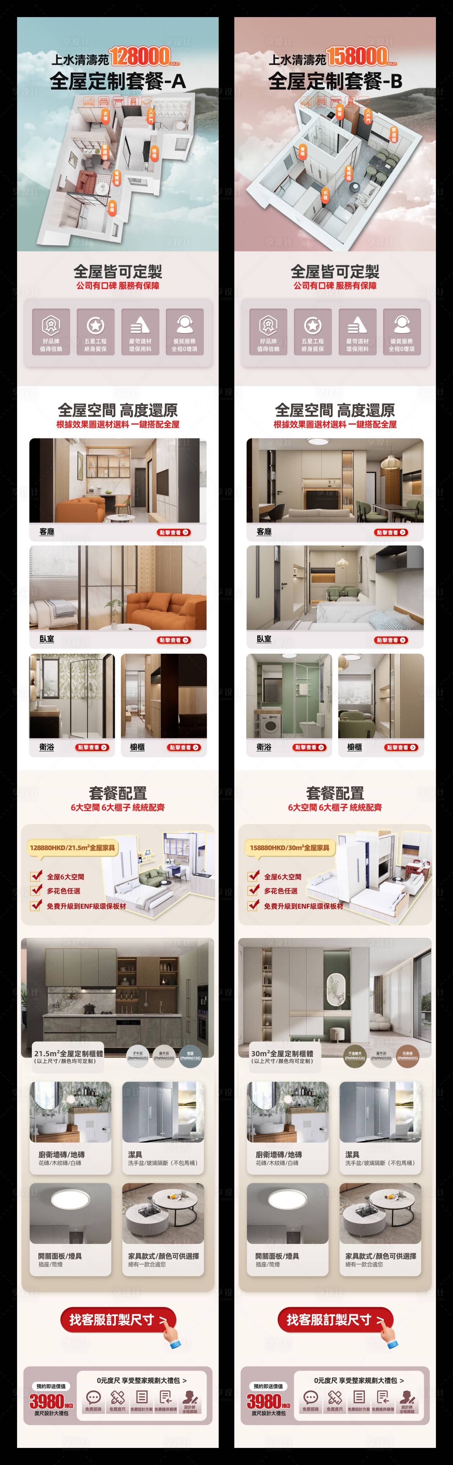 源文件下載【享設(shè)計(jì)】搜索編號(hào)：69250027457128927【全屋整裝長圖】