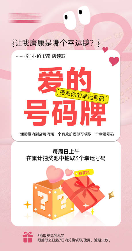 源文件下載【美容院活動海報】編號：81840027585188069
