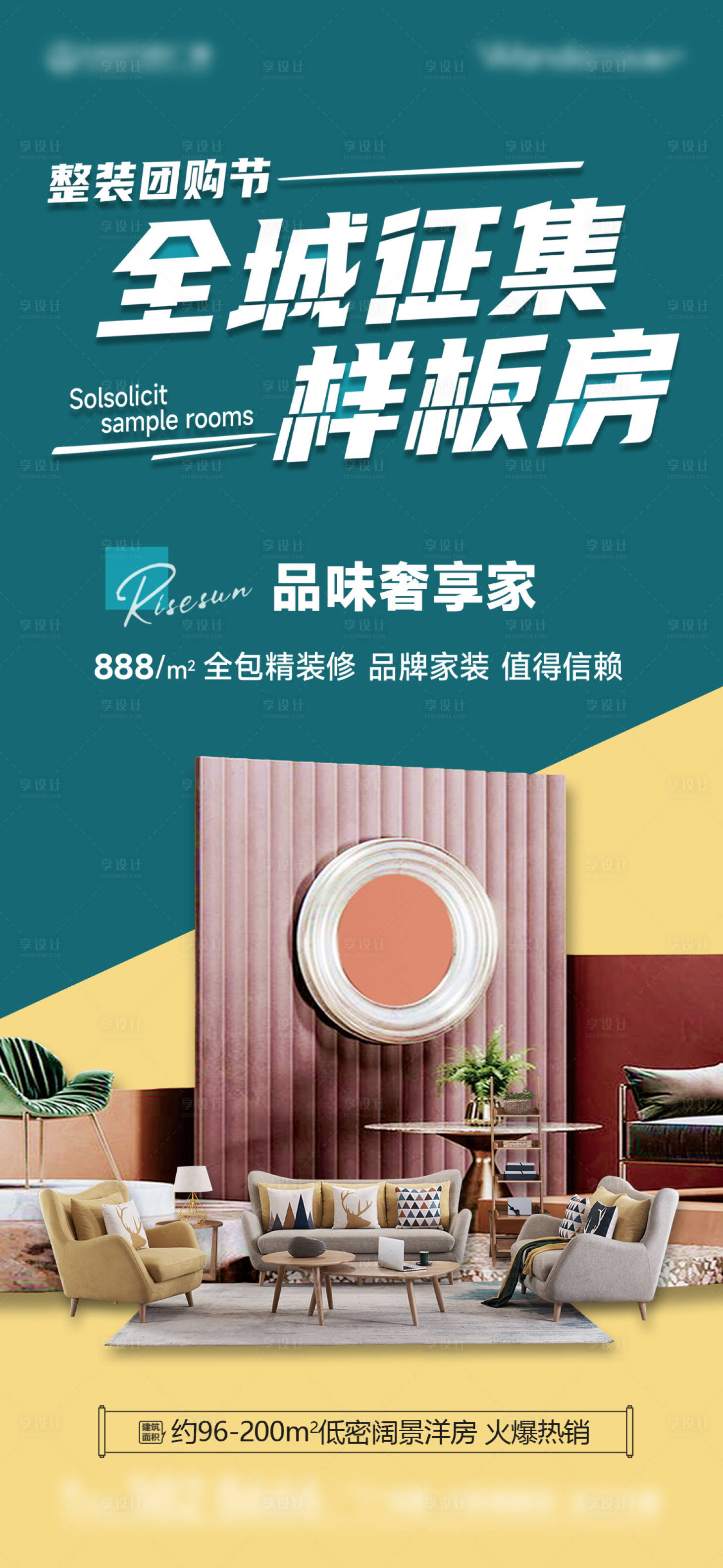 源文件下載【全城征集樣板房海報】編號：84900027216059780