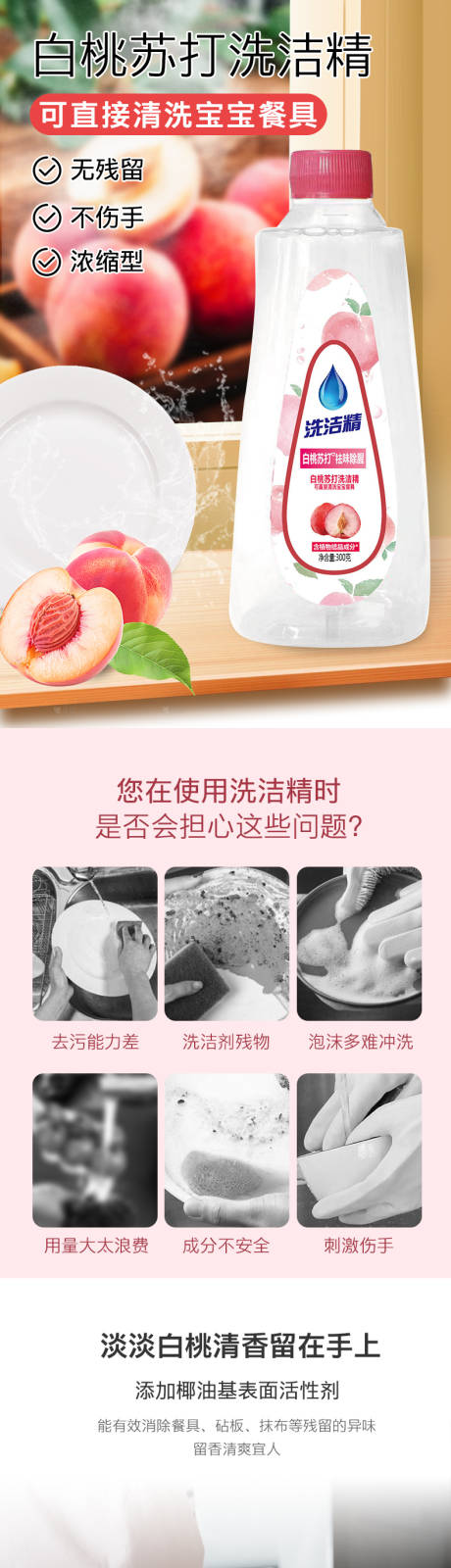 白桃苏打洗洁精