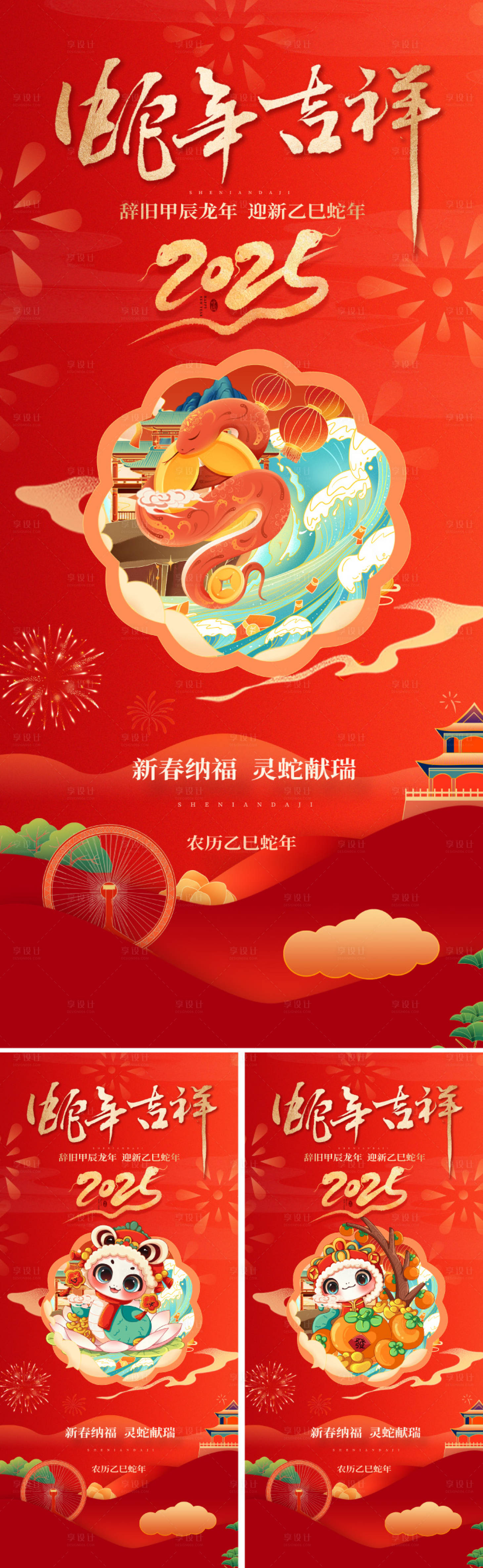 源文件下载【享设计】搜索编号：41940027216212598【地产2025蛇年春节海报】