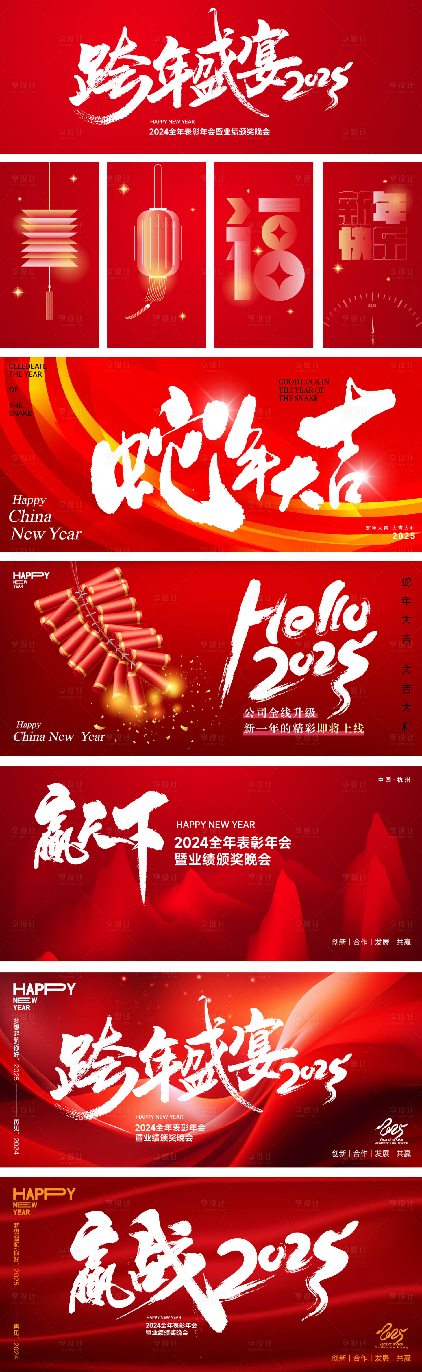 源文件下载【享设计】搜索编号：57850027504999746【跨年盛宴颁奖典礼2025主形象】