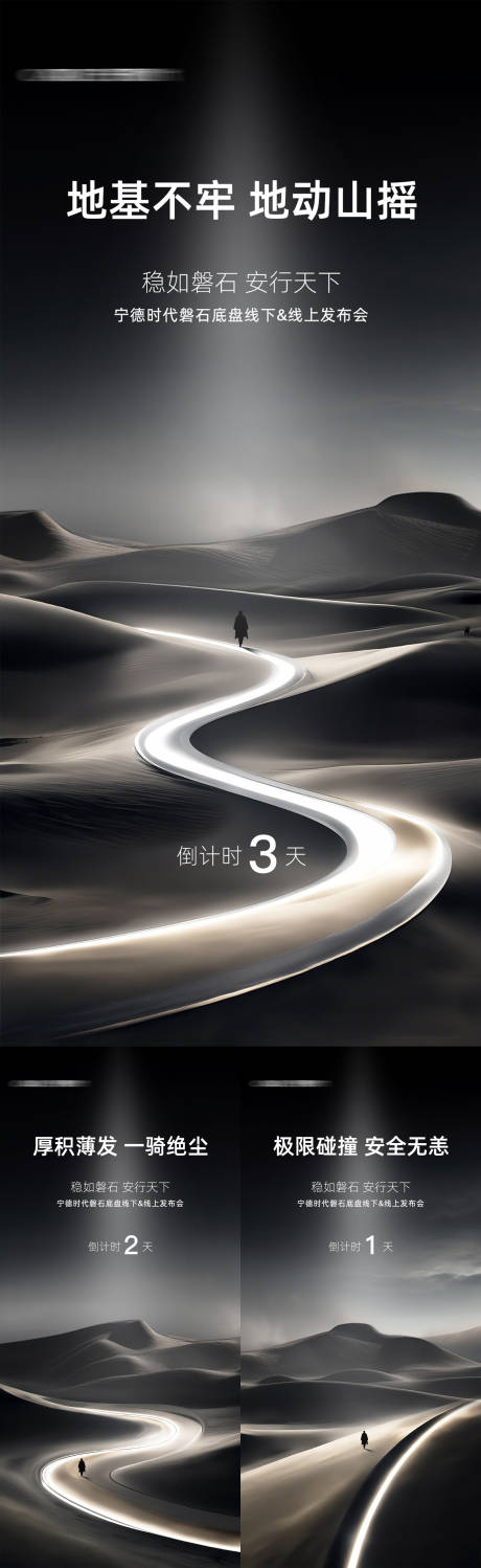 发布会倒计时意境系列海报