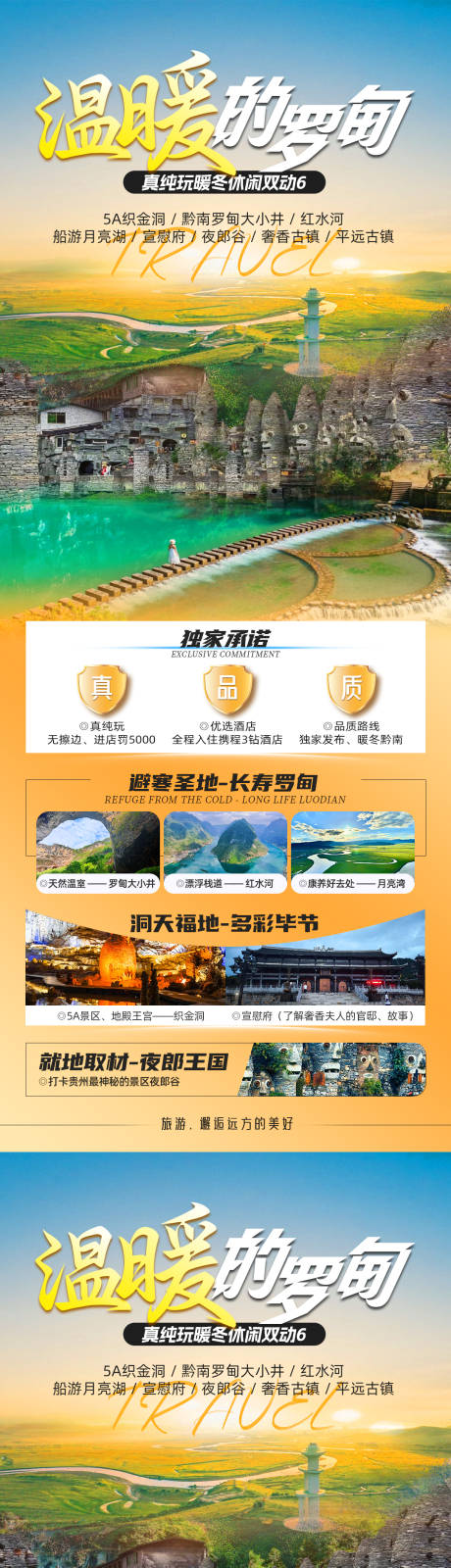 源文件下載【享設計】搜索編號：43140027575078494【溫暖的羅甸】