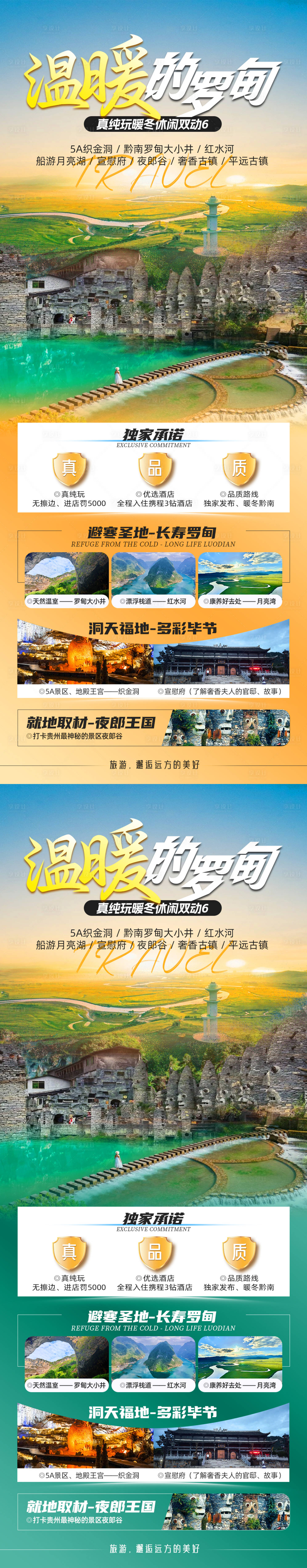 源文件下載【享設計】搜索編號：43140027575078494【溫暖的羅甸】