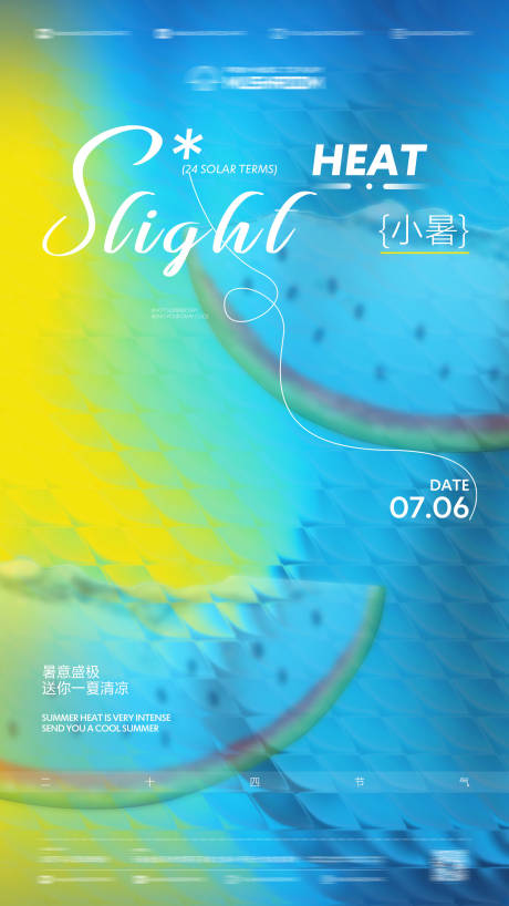 源文件下載【享設計】搜索編號：27370027595327762【夜店酒吧二十四節氣小暑】