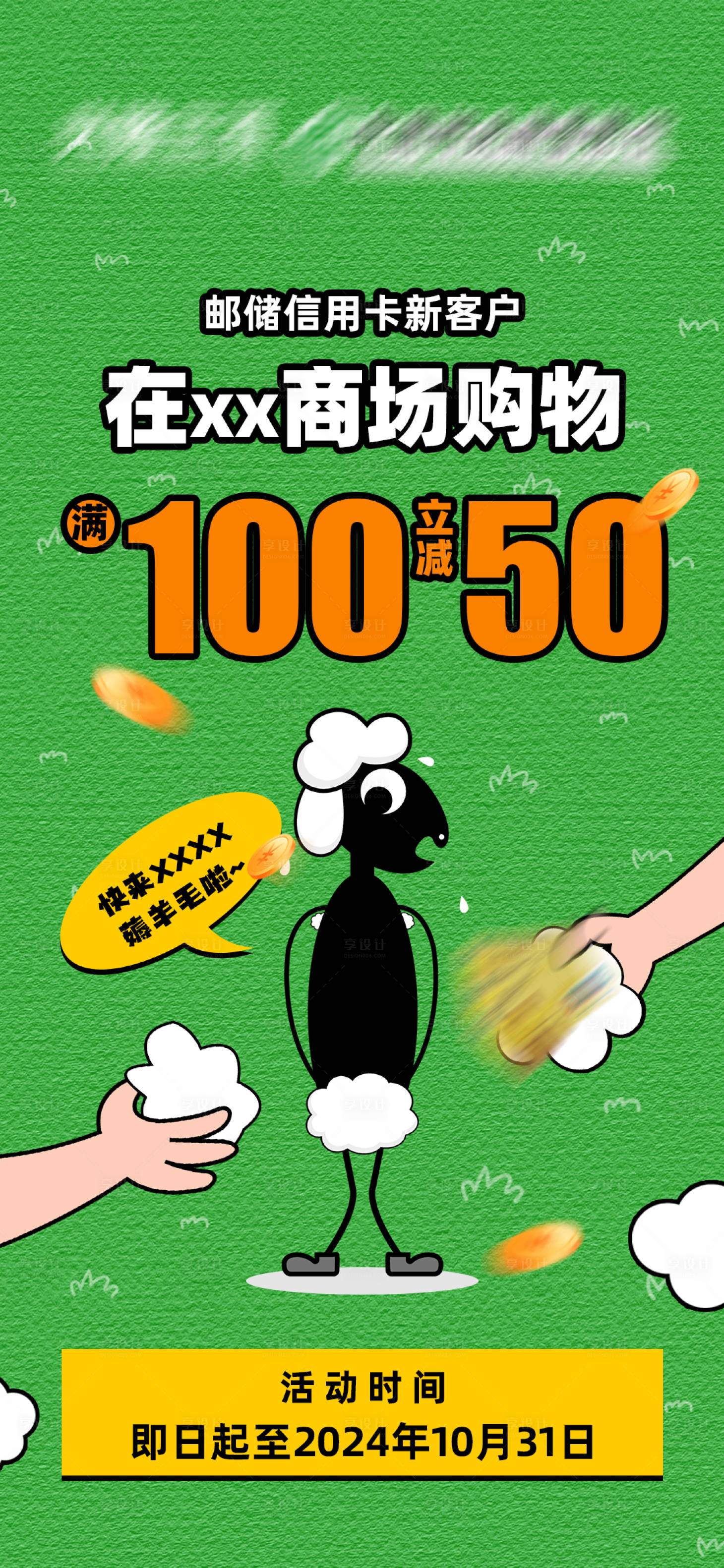 源文件下载【享设计】搜索编号：71690027199336530【邮储银行活动】