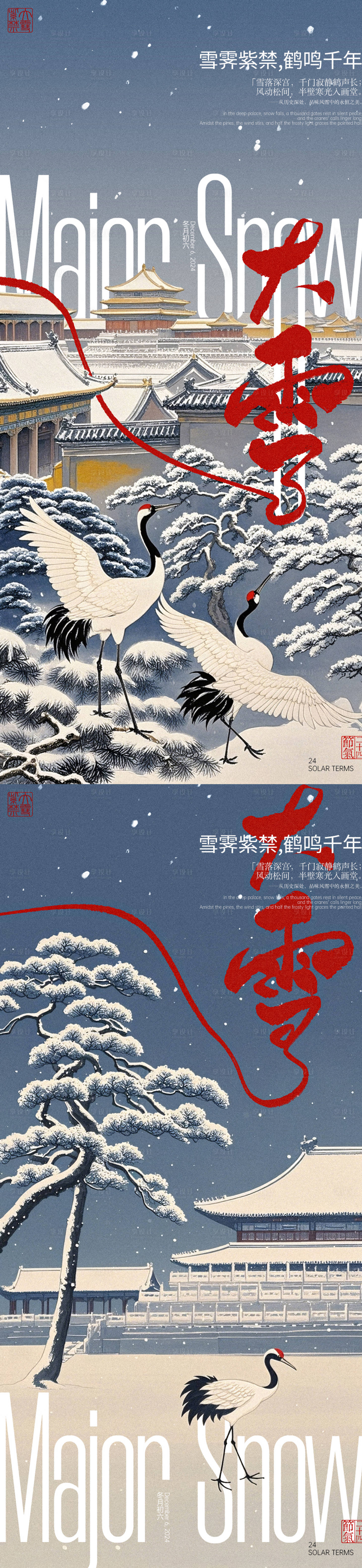 源文件下载【大雪紫禁城意境系列海报】编号：21840027396292417