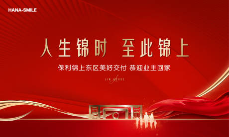 源文件下載【享設計】搜索編號：61670027317243004【紅色交房主畫面】