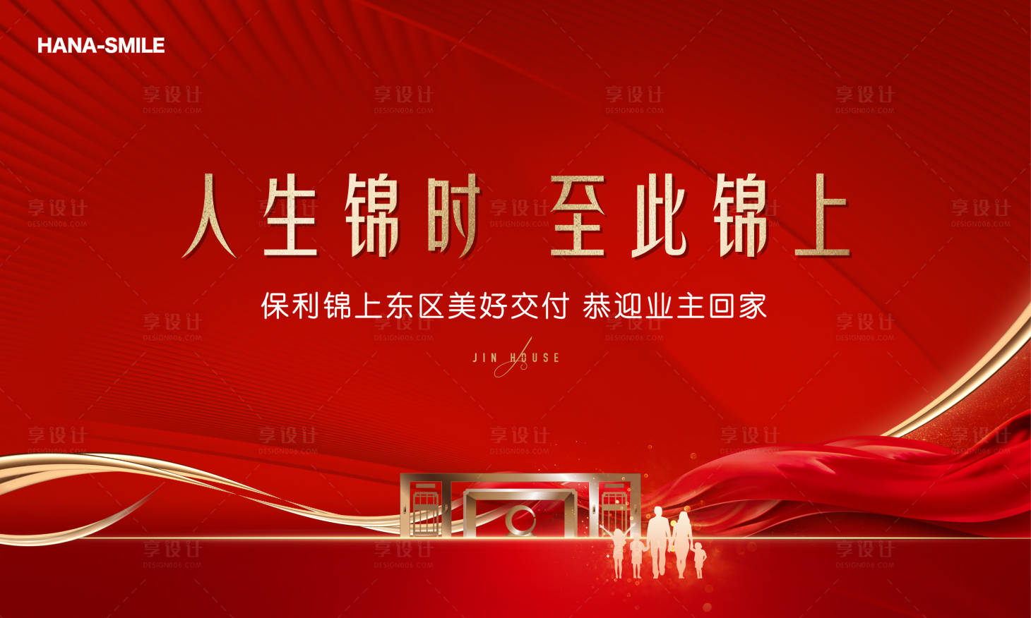 源文件下載【享設(shè)計】搜索編號：61670027317243004【紅色交房主畫面】