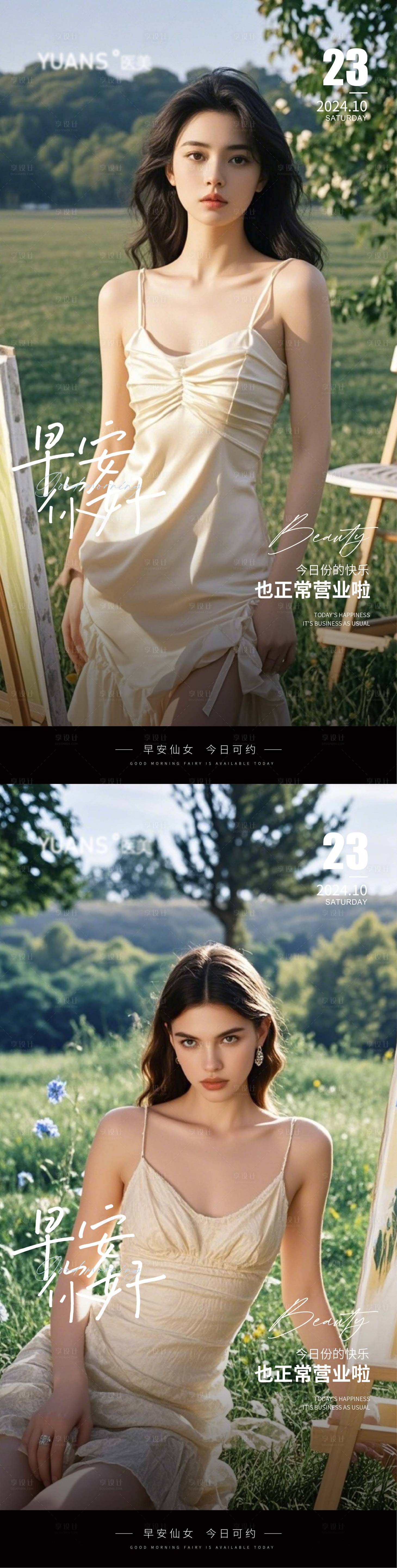 源文件下载【享设计】搜索编号：70400027472151607【医美Ai美女早安图】