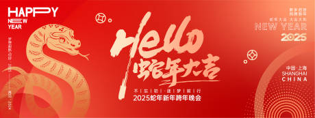 源文件下載【蛇年大吉年會(huì)背景板】編號(hào)：72410027373005134