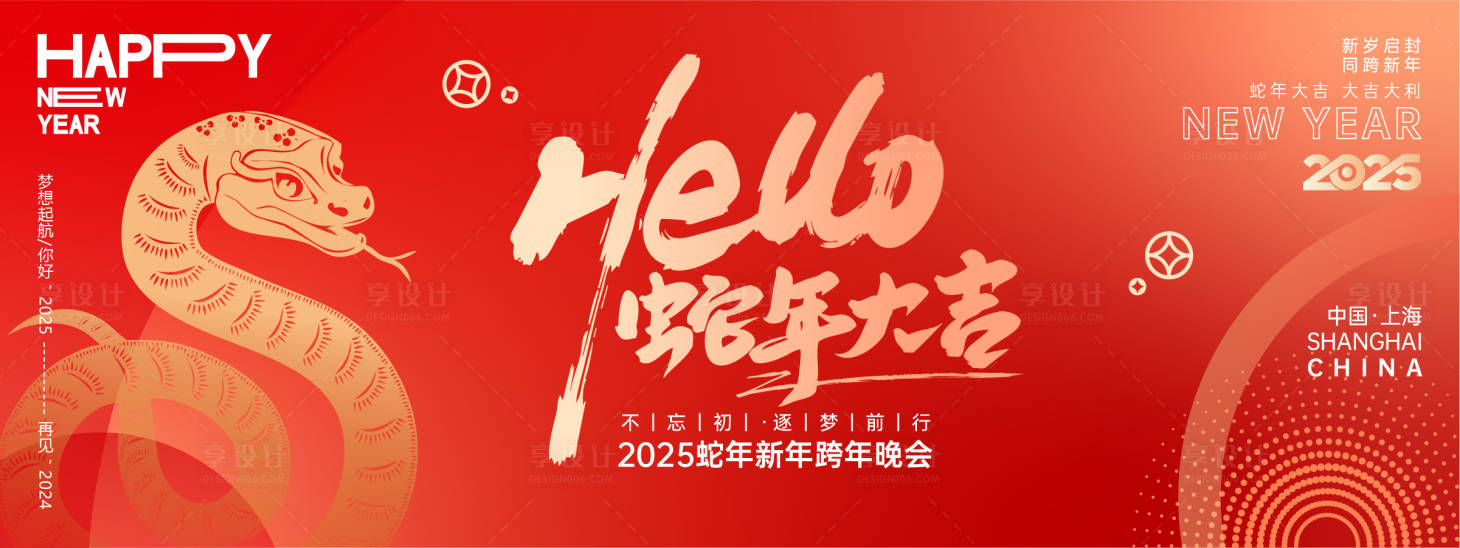 源文件下载【享设计】搜索编号：72410027373005134【蛇年大吉年会背景板】