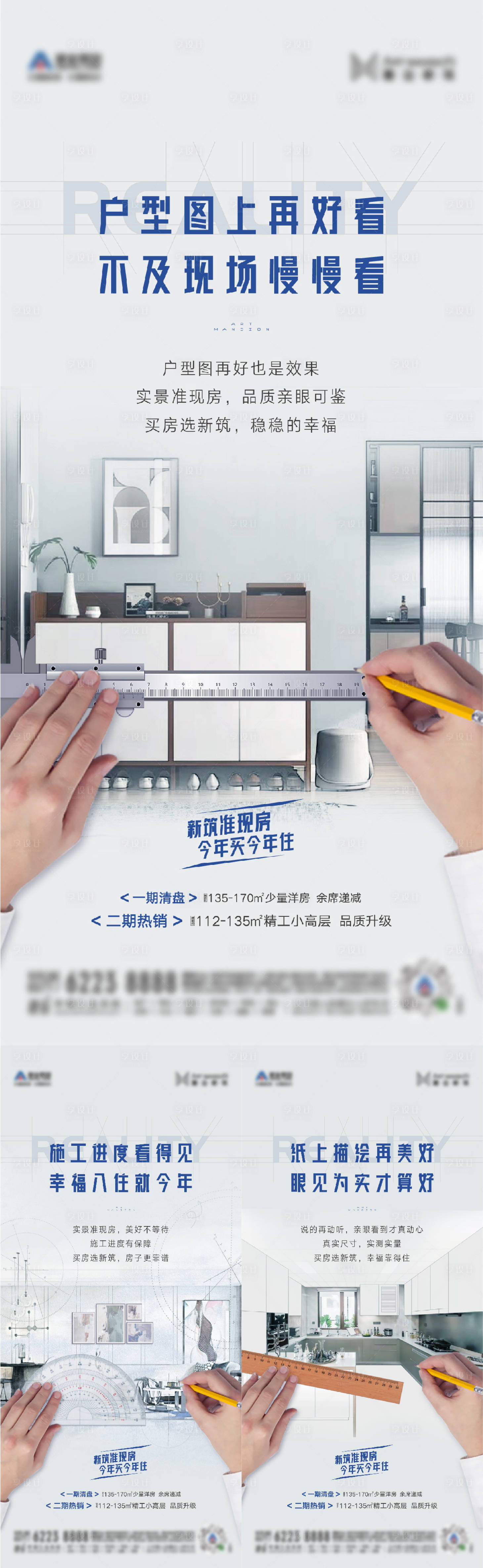 源文件下載【享設計】搜索編號：30570027590953141【現(xiàn)房戶型價值點系列海報】