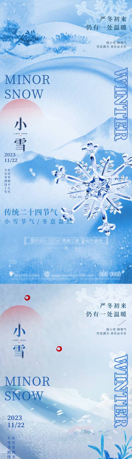源文件下載【享設(shè)計】搜索編號：89060027101957988【小雪節(jié)氣海報】