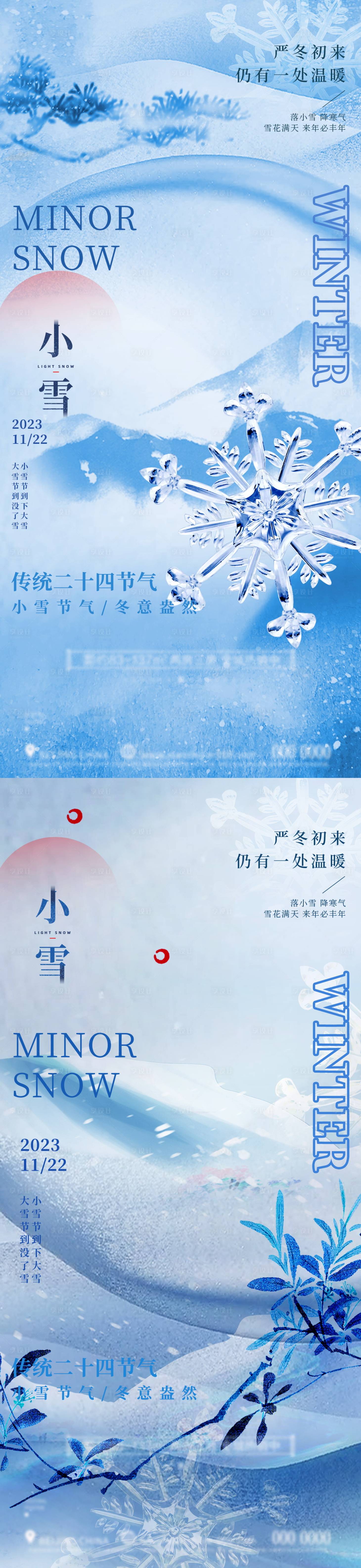 源文件下载【享设计】搜索编号：89060027101957988【小雪节气海报】
