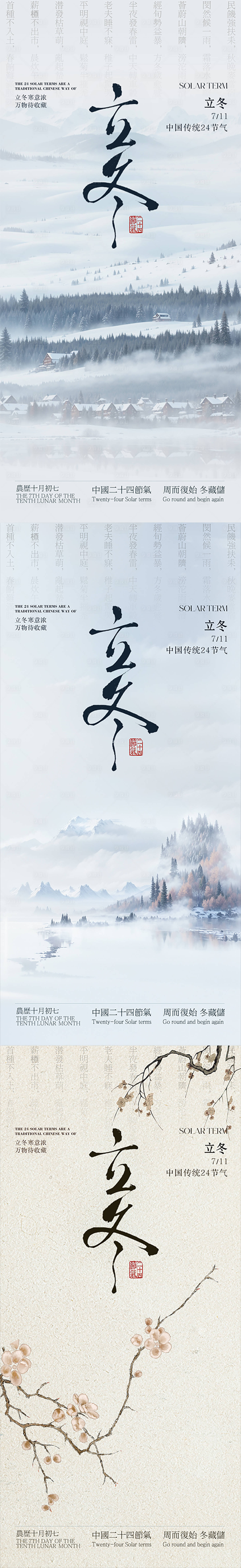 源文件下载【享设计】搜索编号：84370027141427214【医美立冬节气海报】