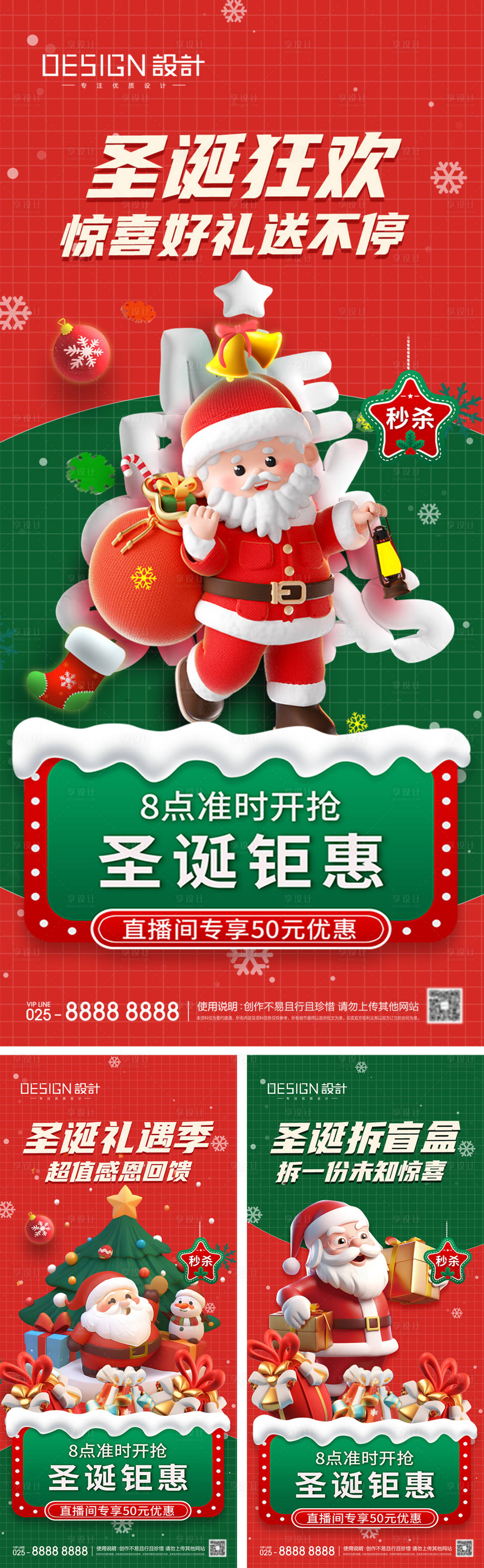 源文件下载【享设计】搜索编号：47130027335391697【平安夜圣诞节系列海报】
