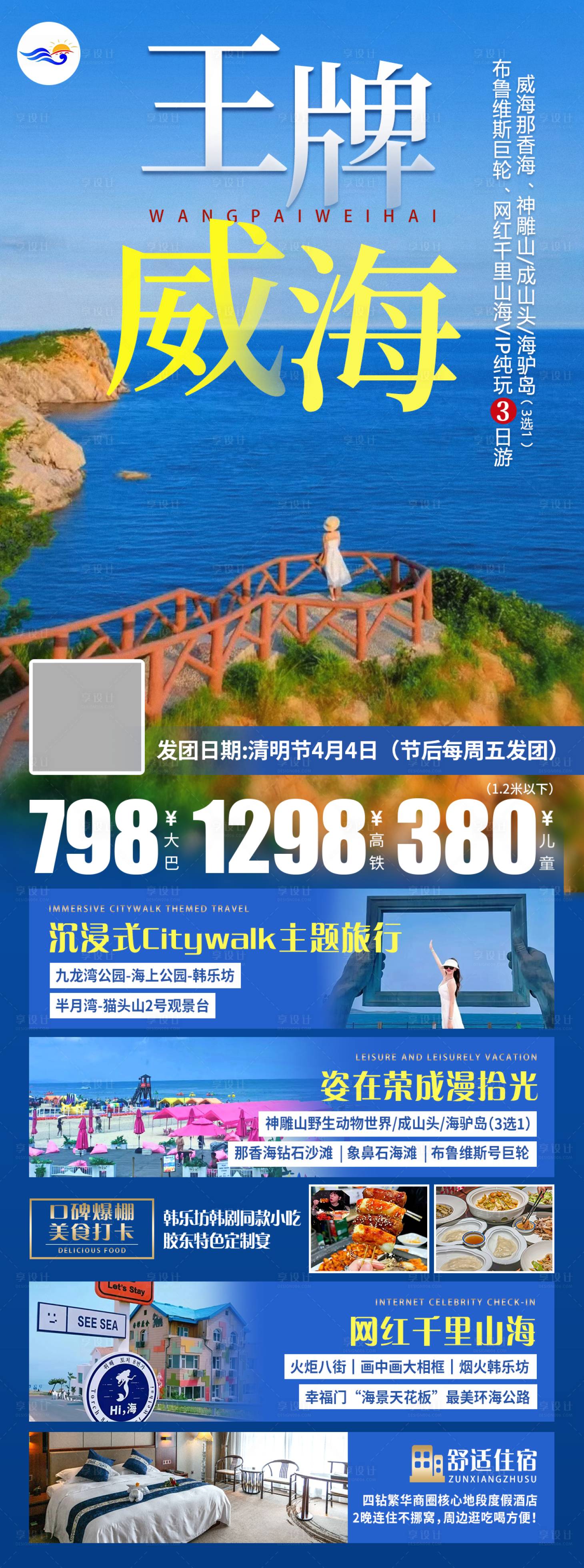 源文件下載【王牌威海】編號：37750027174962189