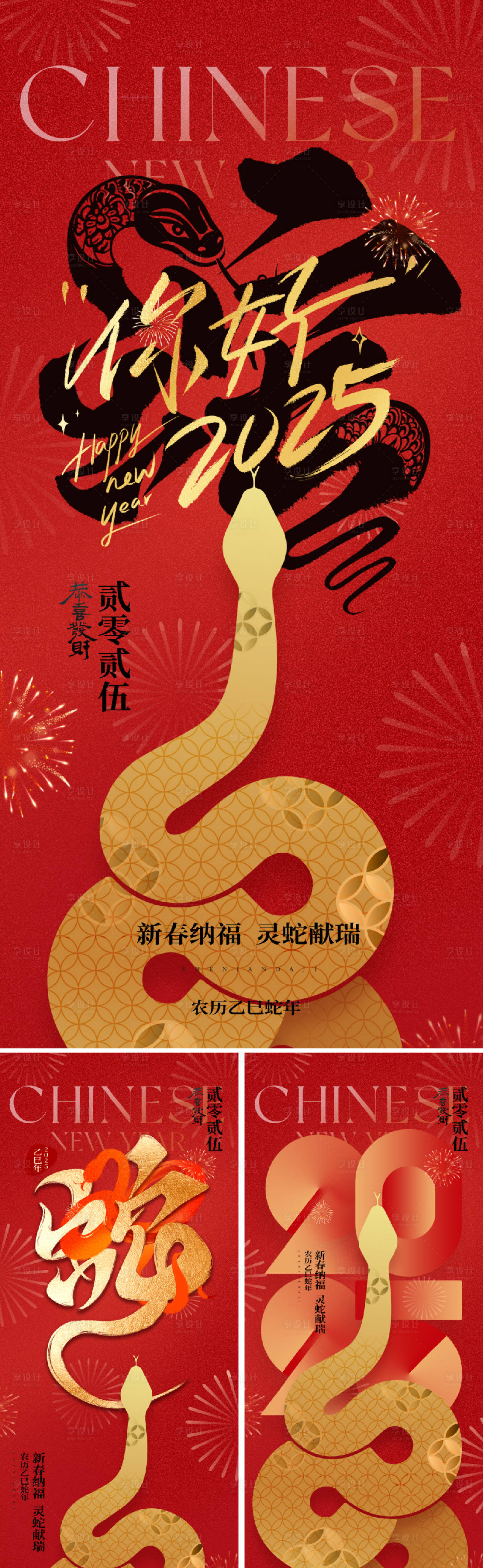 源文件下载【地产2025蛇年春节海报】编号：55460027316661720