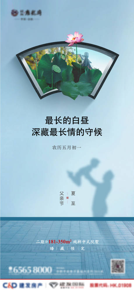源文件下載【享設(shè)計】搜索編號：41000027278719109【中式父親節(jié)夏至海報】